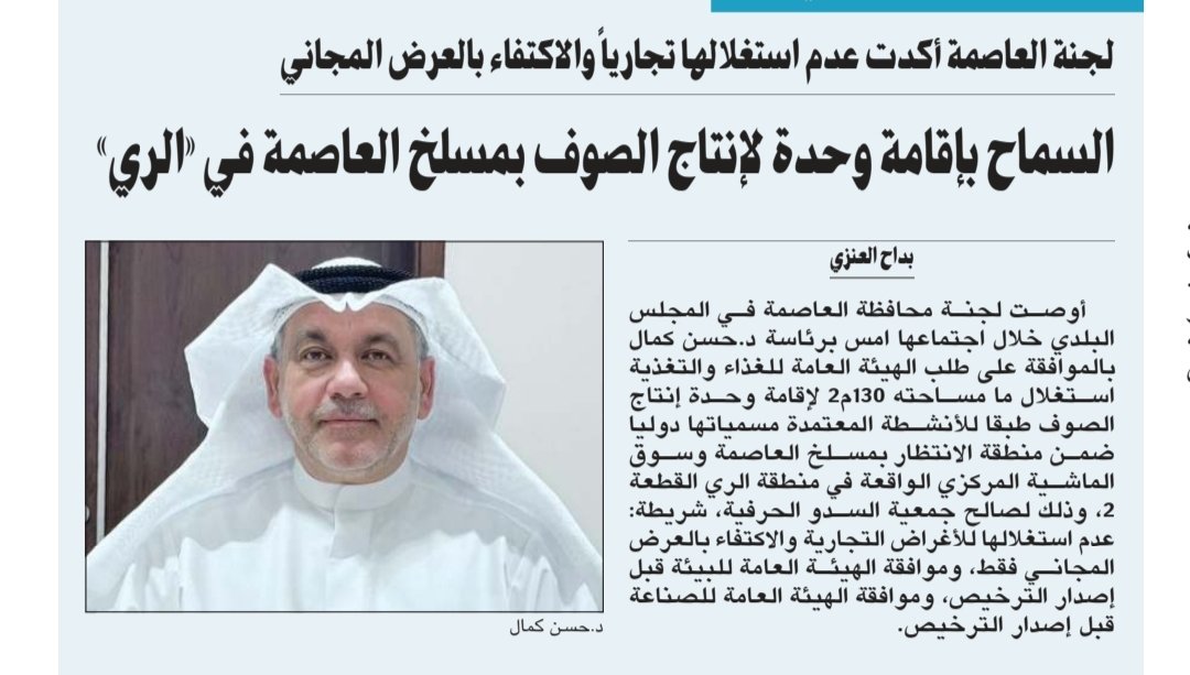 DrKamal_media's tweet photo. تقارير الصحف الكويتية لإجتماع لجنة محافظة العاصمة برئاسة الدكتور حسن كمال
الأثنين ٠٤-٠٥-٢٠٢٦
#حسن_كمال 
#المجلس_البلدي 
@DrHasanKamal https://t.co/RYApo9JjYx