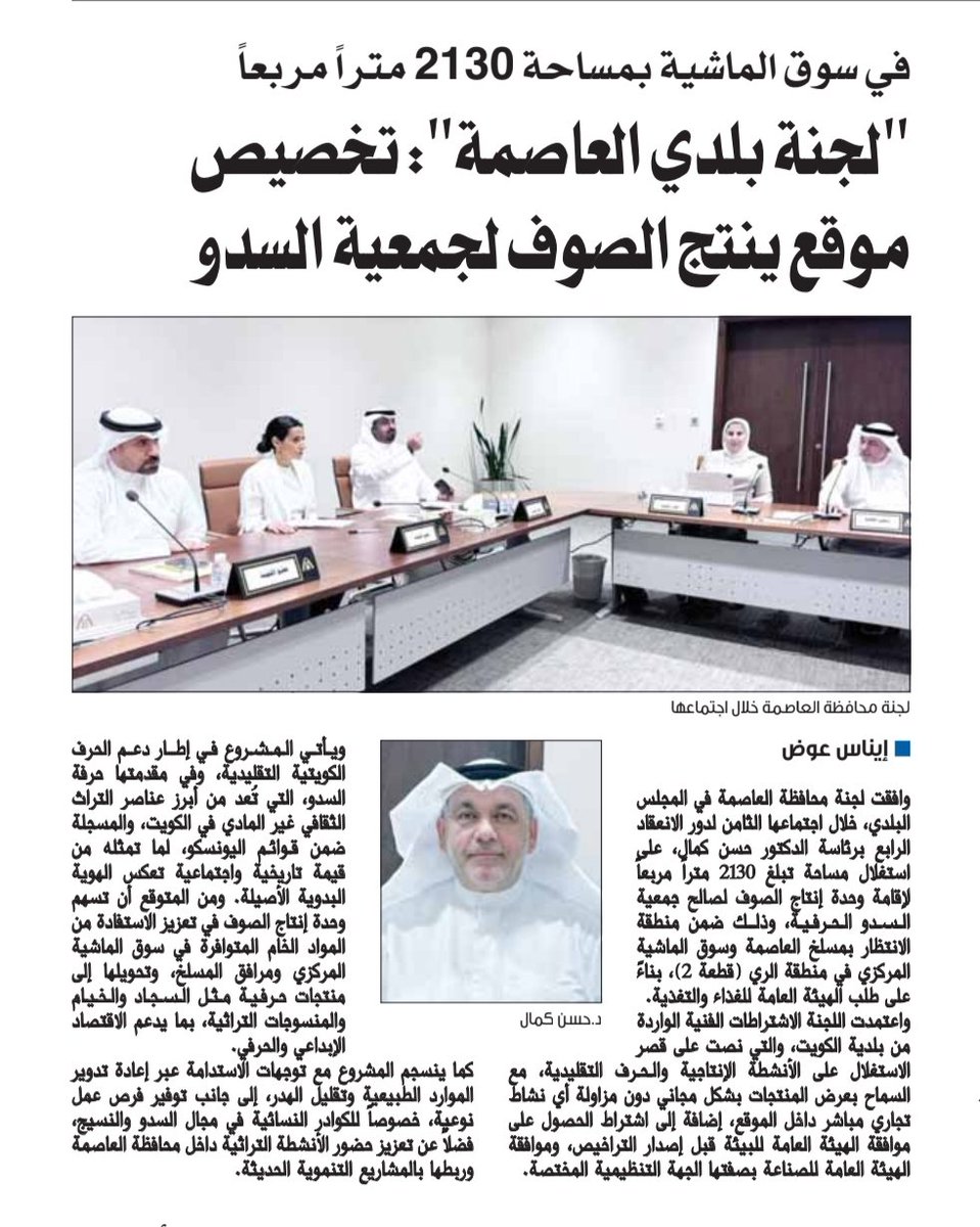DrKamal_media's tweet photo. تقارير الصحف الكويتية لإجتماع لجنة محافظة العاصمة برئاسة الدكتور حسن كمال
الأثنين ٠٤-٠٥-٢٠٢٦
#حسن_كمال 
#المجلس_البلدي 
@DrHasanKamal https://t.co/RYApo9JjYx