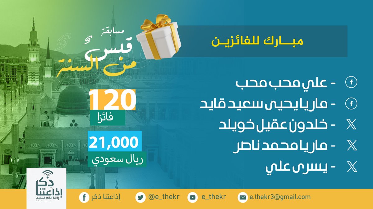 إذاعتنا ذكر tweet media