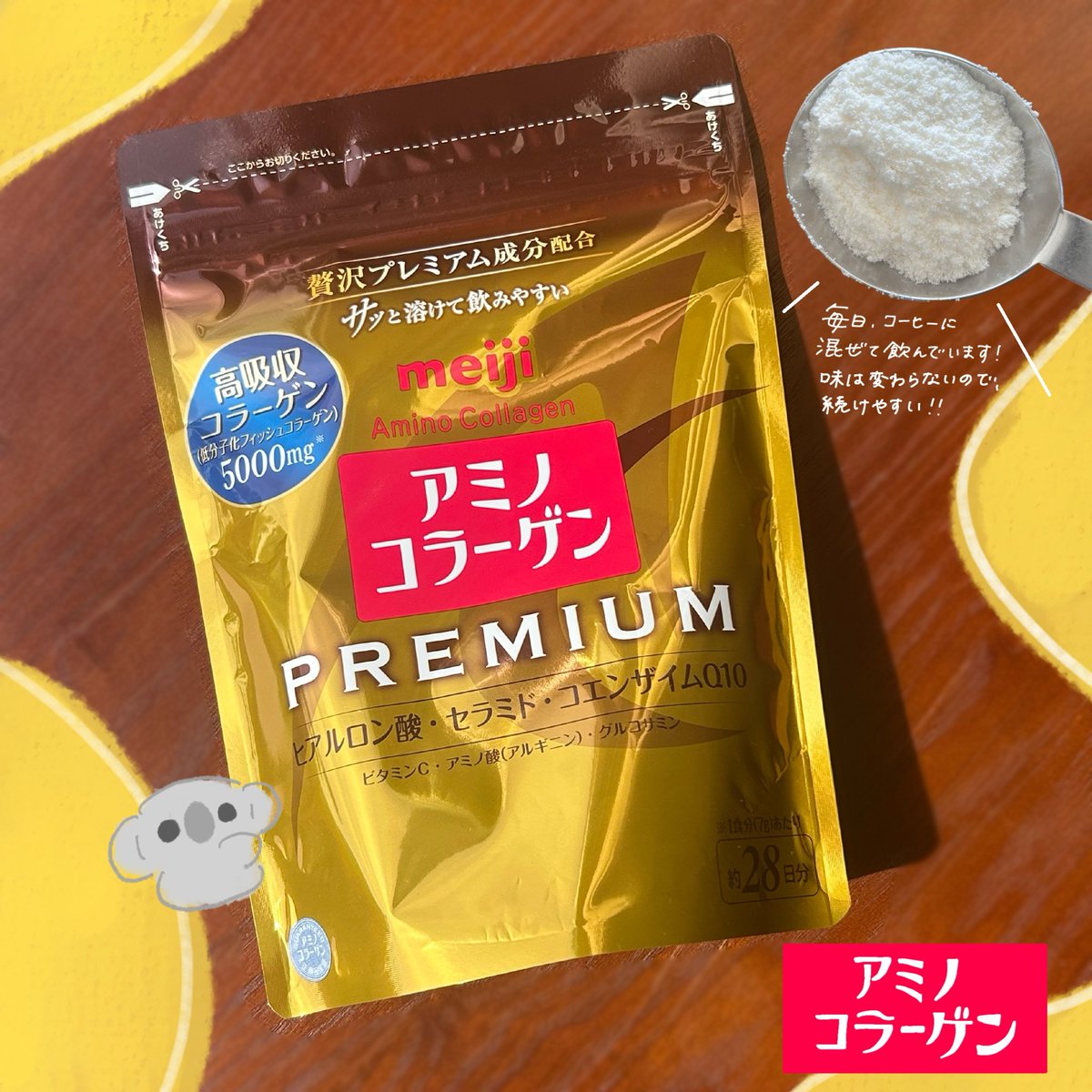 BF54n's tweet photo. アミノコラーゲンさまからいただきました！

吸収されやすい低分子化フィッシュコラーゲンを使用していて、コーヒーやスープに溶かしても味の変化がなく飲めます◎

季節の変わり目に肌がカサつきやすいので、継続して取り入れていきたいです🐟

#ガチモニター_アミノコラーゲンプレミアム https://t.co/JUtOHpjYuY
