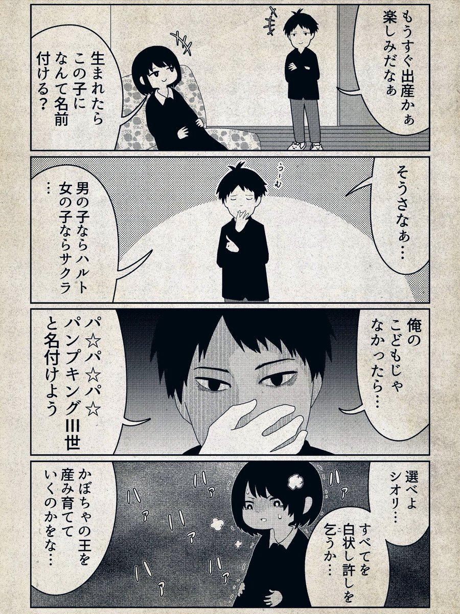 こどもの日なのでこどもの漫画を上げよう。
こどもの名前を考える夫婦です。