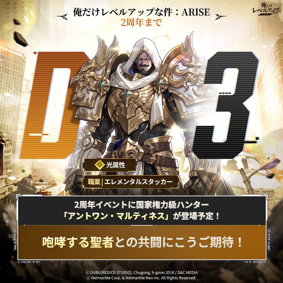 俺アラ』2周年まで🎉あと3日🎉 戦場に轟く聖者の咆哮！ 国家権力級