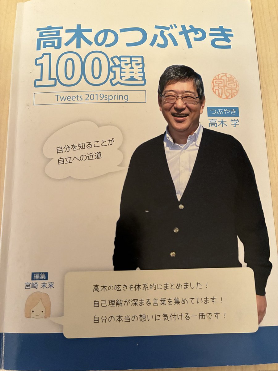 高木総研 代表　高木 学 tweet media