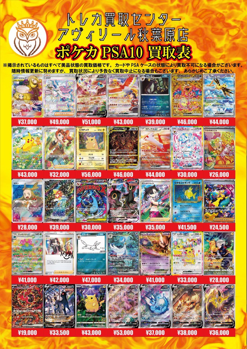 トレカ買取センター　アヴィリール秋葉原店 tweet media