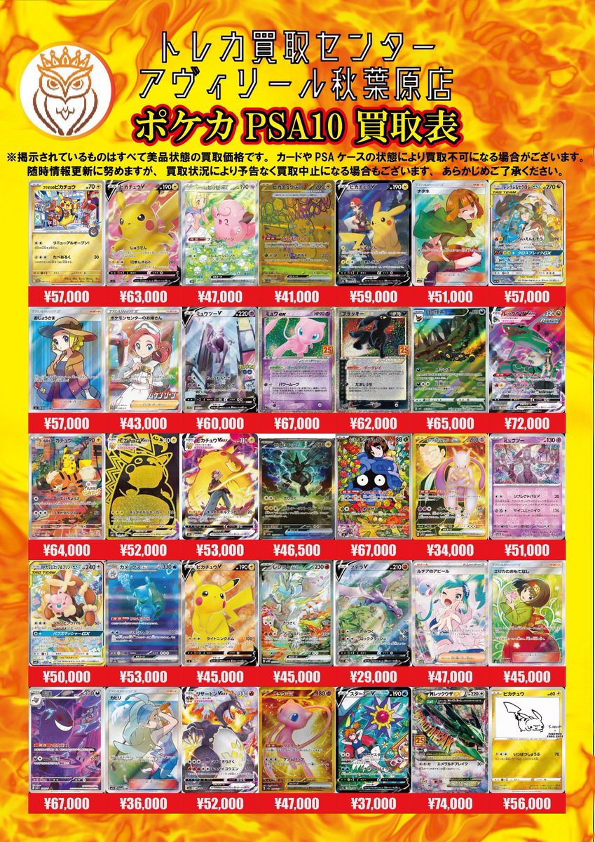 トレカ買取センター　アヴィリール秋葉原店 tweet media