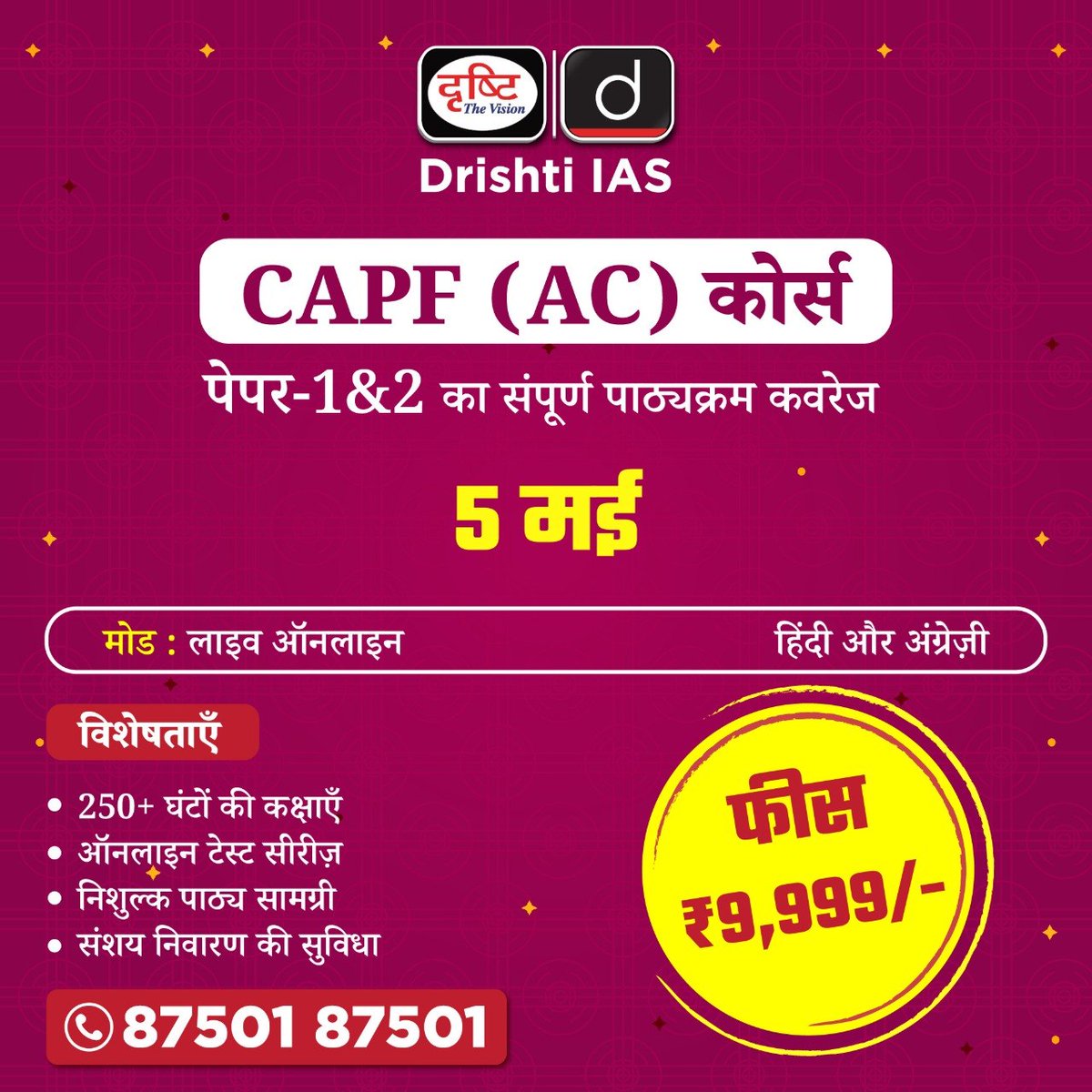 drishtiias's tweet image. CAPF AC कोर्स

मोड: लाइव ऑनलाइन

माध्यम: हिंदी और अंग्रेजी

एडमिशन आरंभ

कोर्स के संबंध में विस्तृत जानकारी पाने के लिए आप इन लिंक्स:
drishti.xyz/All-online-Pen… पर क्लिक करें

संपर्क करें:87501 87501

#CAPF #AssistantCommandant #SpecialForces #ArmedForces #Army #IndianArmy #UPSC