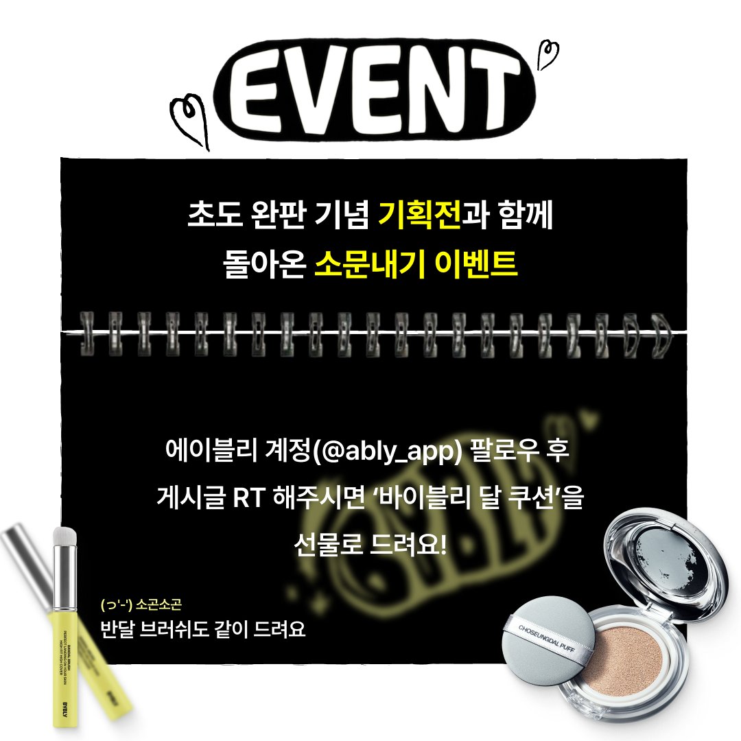 에이블리, 전 상품 무료배송 tweet media