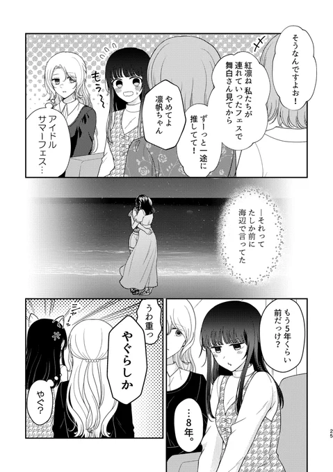 推しの実家でファーストキスの鑑賞会……?(3/8) 