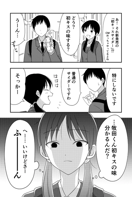 キスの味 (1/3) 