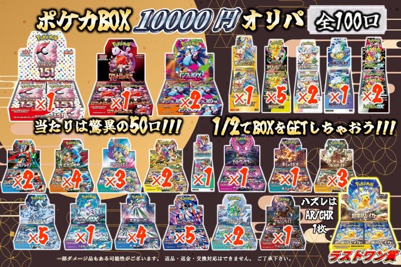 ポケカ ⚡️くじ情報⚡️ 大好評🤗🤗🤗 ポケカ10000円オリパと ポケカ
