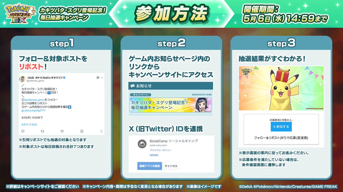 【公式】ポケマスEXだいすきクラブ tweet media