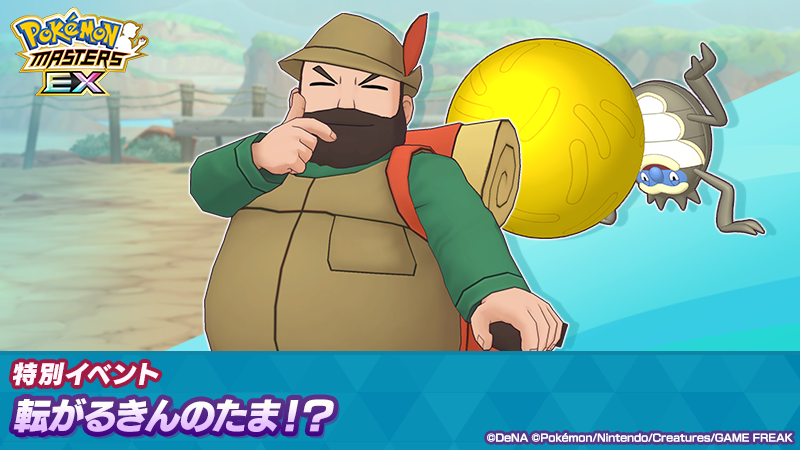 【公式】ポケマスEXだいすきクラブ tweet media