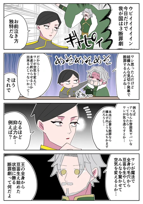 断罪キャンセル作戦 