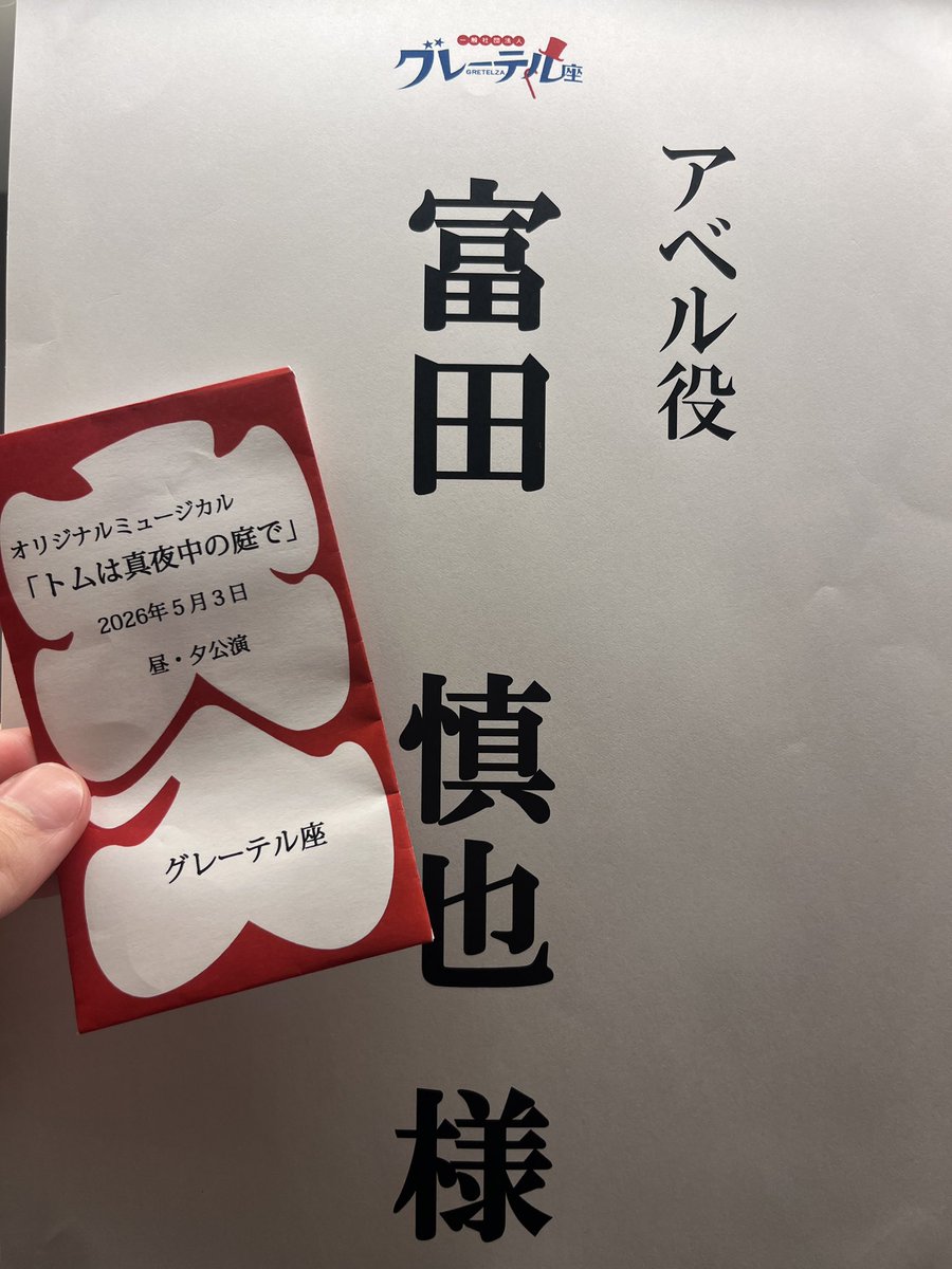 富田慎也 tweet media