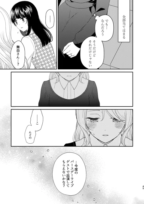 推しの実家でファーストキスの鑑賞会をした後……(8/8) 
