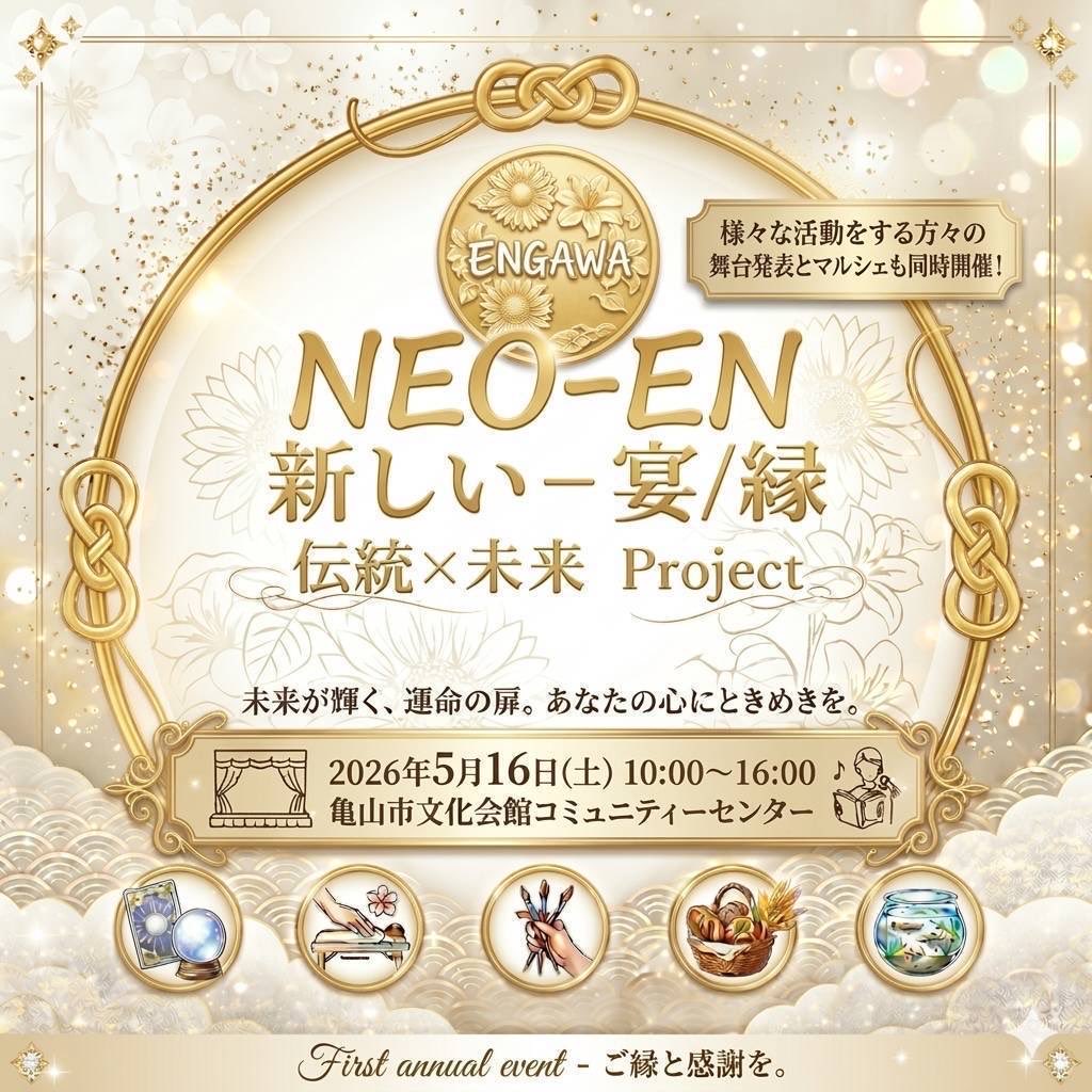 8680soma's tweet photo. ✨「NEO-EN」✨
5/16(sta)
亀山市中央コミュニティセンター
10:00〜16:00

奏真SO-MAの出演は
14:30〜14:50
「皆んなで作る笑顔の場所」
色んなイベントやってます！
是非お越し下さい☆

        https://t.co/Ns9uFDTOao
#NEO-EN
#イベント
#三重イベント
#三重県
#三重県マルシェ
#奏真 https://t.co/UueJTP61Yt