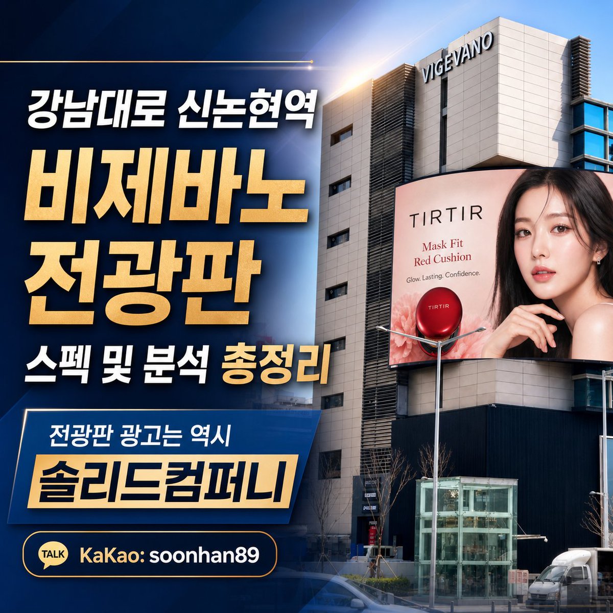 솔리드컴퍼니 옥외광고 대행사 tweet media