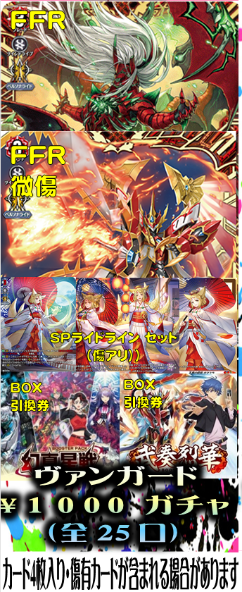 ヴァンガード ＃オリパ ＃ガチャ】 ホビステ広島ヴァンガード担当から