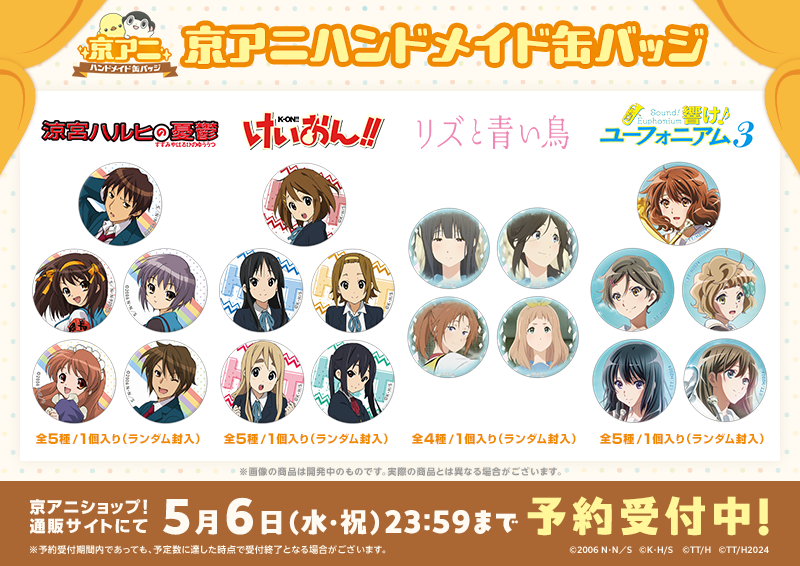 京アニハンドメイド缶バッジ】 「京アニハンドメイド缶バッジ」4点の