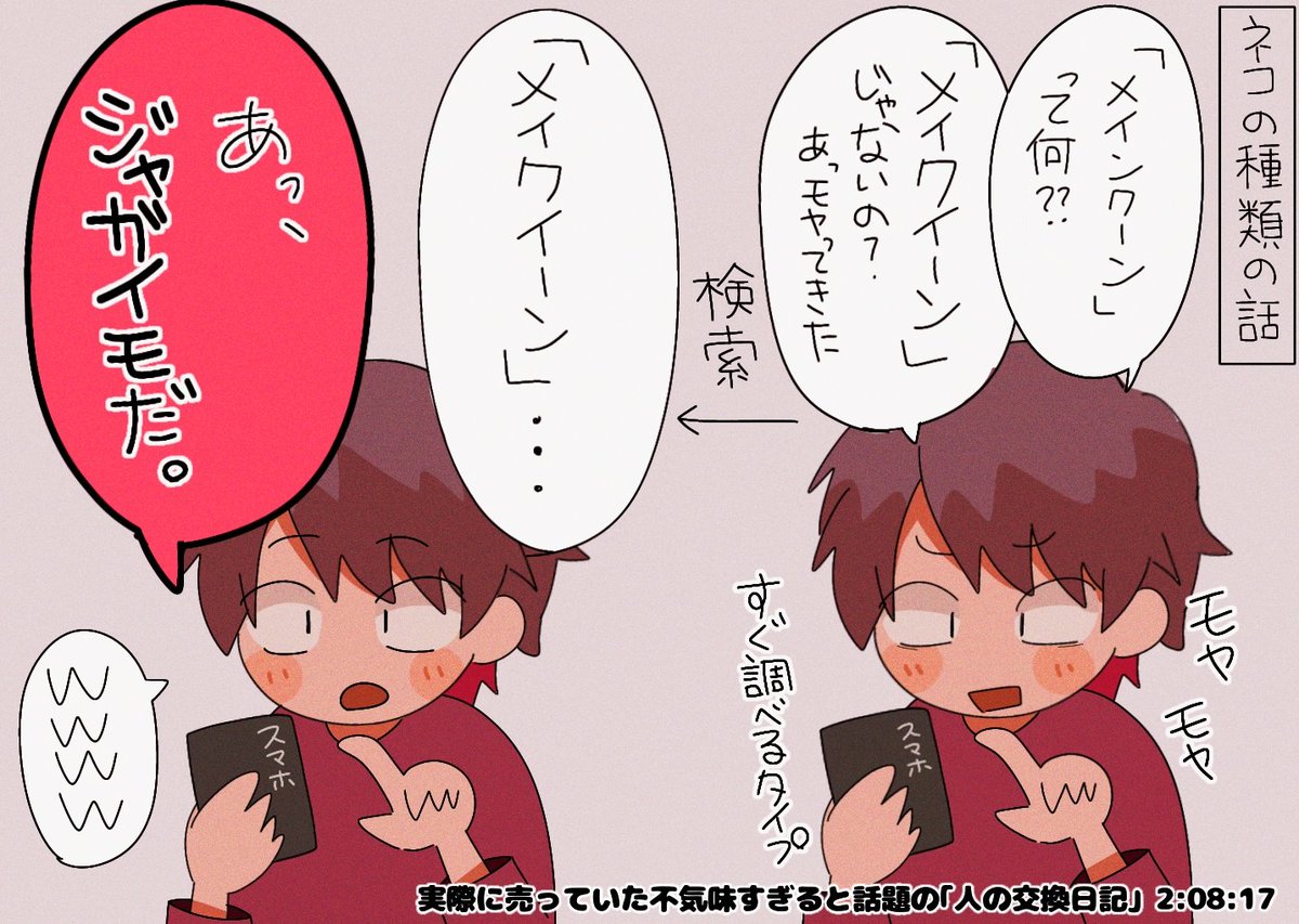 ド天然でおもろい🐱