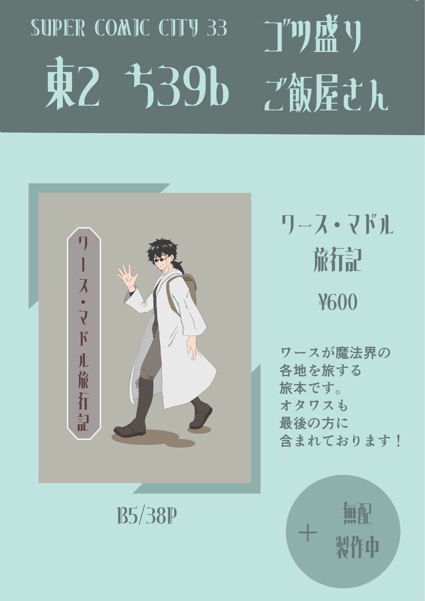 白米5/6東2ち39b tweet media