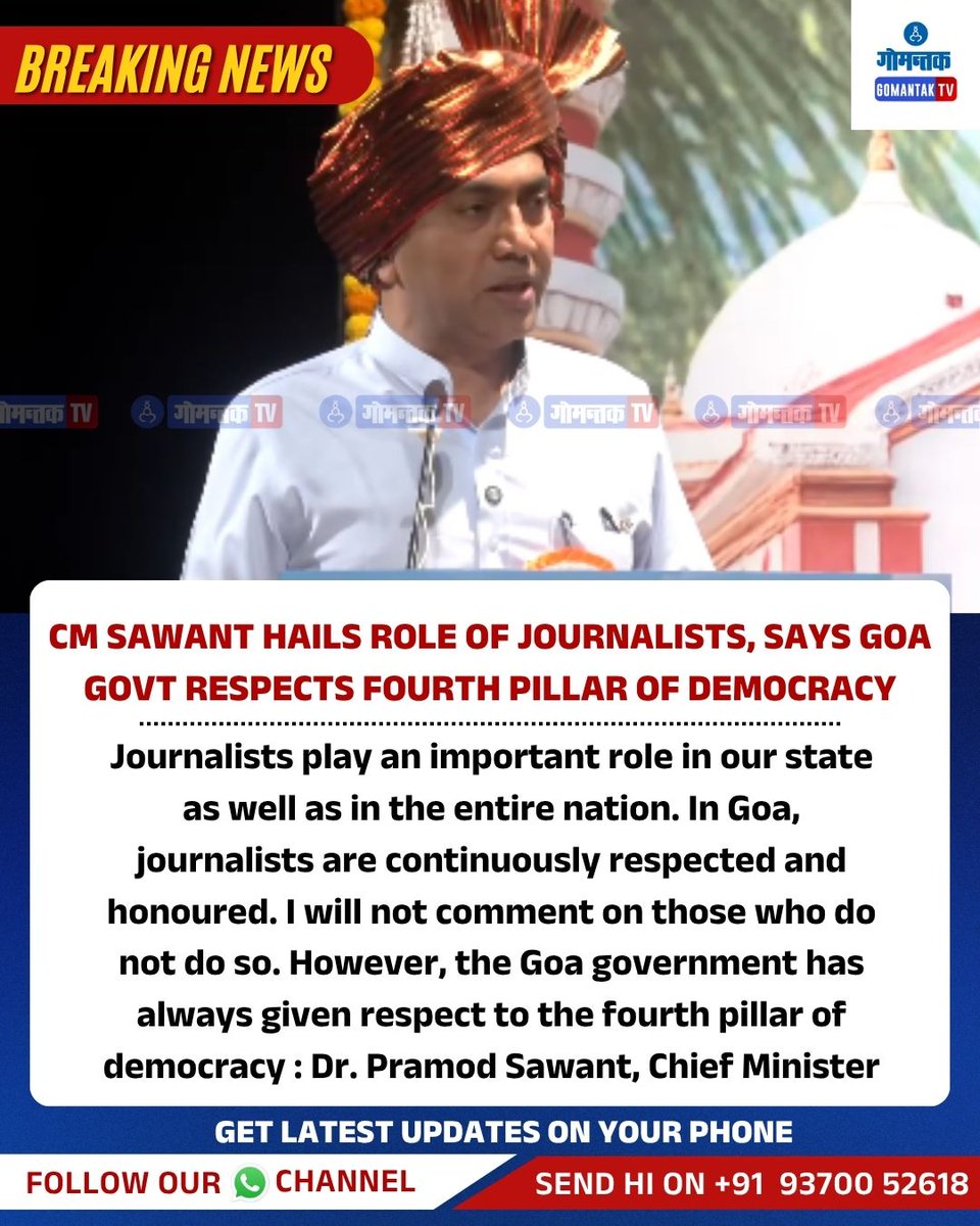 GomantakDainik's tweet image. CM Sawant Hails Role of Journalists, Says Goa Govt Respects Fourth Pillar of Democracy

#goa #news #pramodsawant #chiefminister #GoaGovernment #journalists #fourthpillarofdemocracy #goanjournalists #goanewsupdates