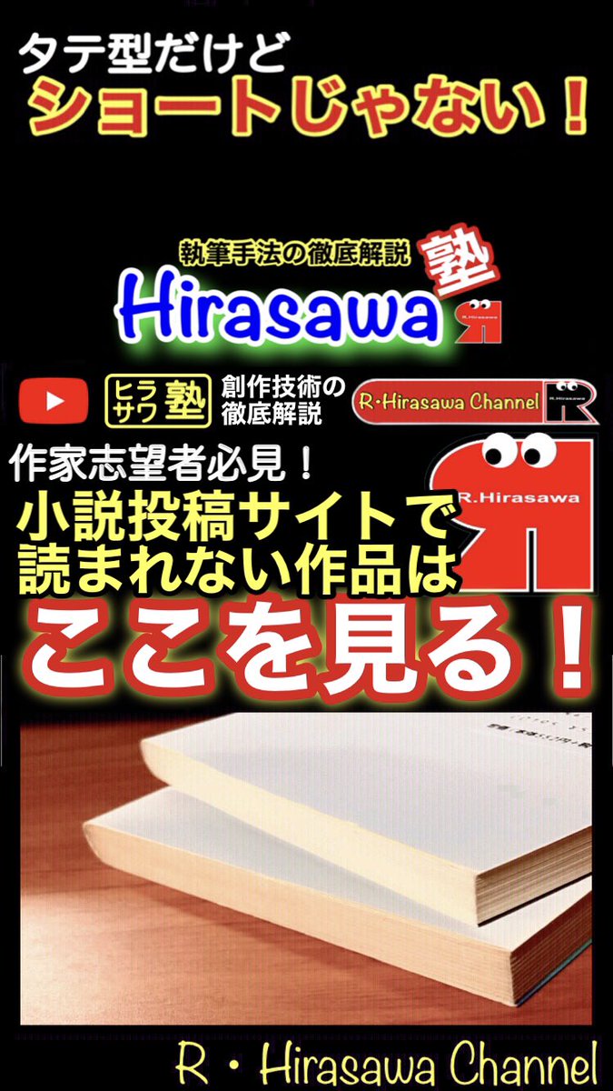 R・ヒラサワ／作家【ＳＳ作家】 tweet media