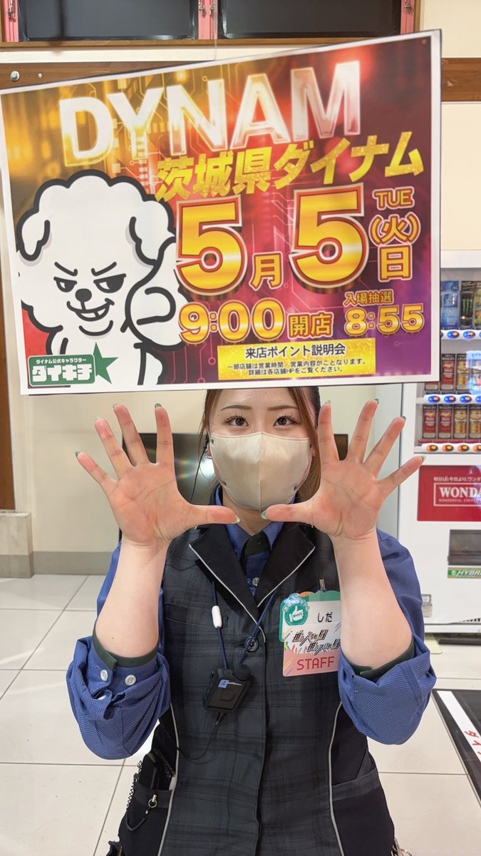 ダイナム茨城岩間店 tweet media