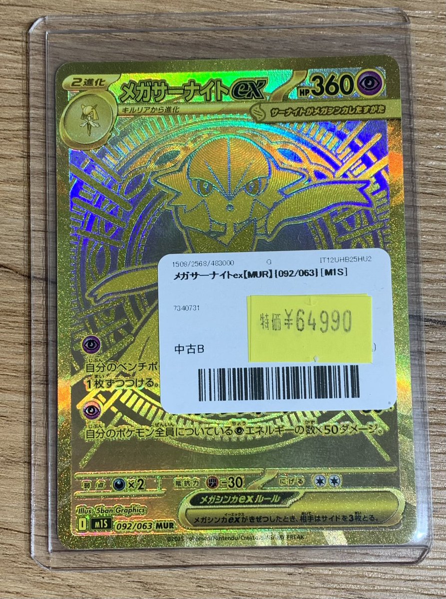 ✨ポケカ 特価販売情報✨ ✨メガサーナイトex【MUR】を訳あり価格で