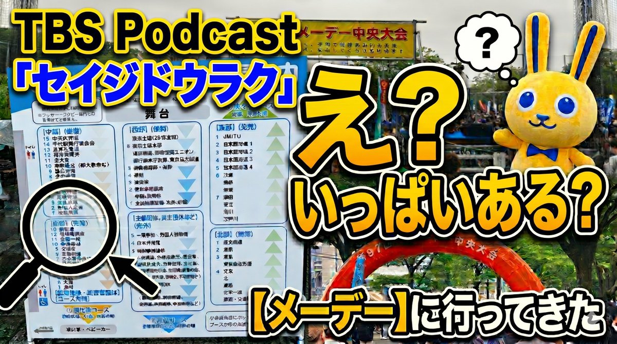 セイジドウラク（TBSラジオPodcast番組） tweet media