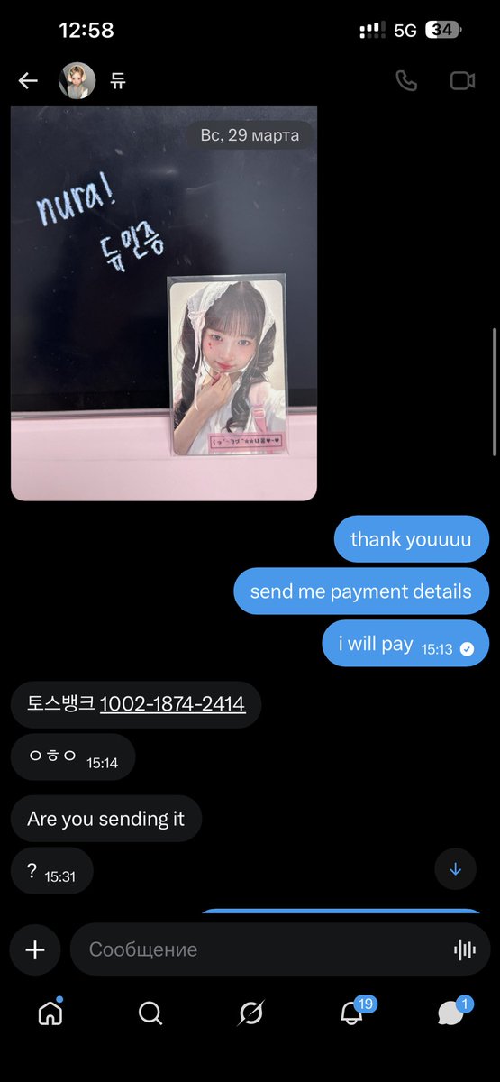 nuryawww's tweet photo. ❗️ KOREAN SCAMMER ❗️
🚨 사기꾼 🚨

토스뱅크 1002-1874-2414
토스뱅크 100218742414
ㅇㅎㅇ

트위터 계정: @yus__0

저는 이 계정과 거래를 했지만 아직까지 제 포토카드를 받지 못했습니다.
여러 번 보낸다고 했지만 계속 미루고 결국 보내지 않고 있습니다.

⚠️ 거래 시 주의하세요 ⚠️ https://t.co/tRoRa7AOKM