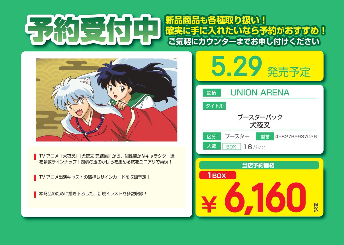 ✨✨予約情報✨✨ #トレカ #ユニオンアリーナ 05/29発売予定
