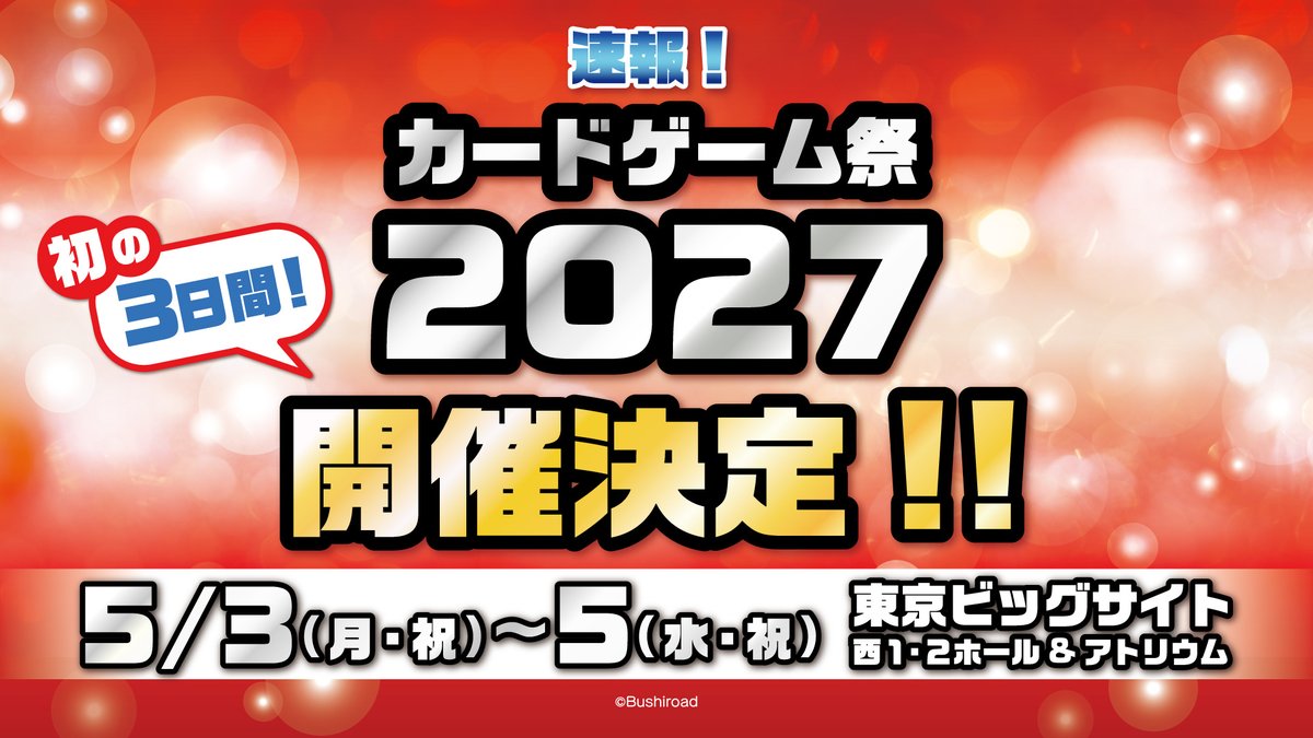 ブシロード公式 tweet media