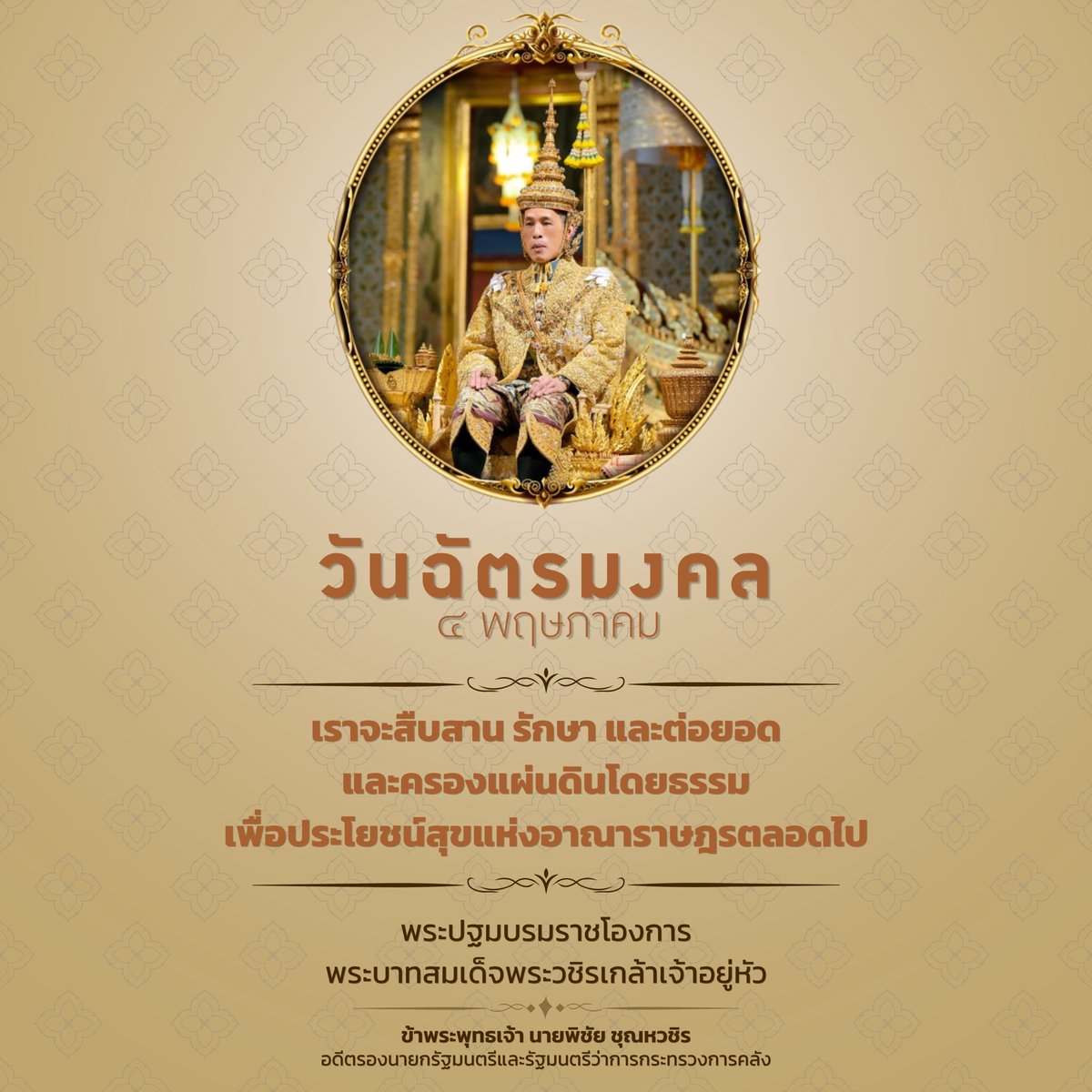 พิชัย ชุณหวชิร - Pichai Chunhavajira tweet media
