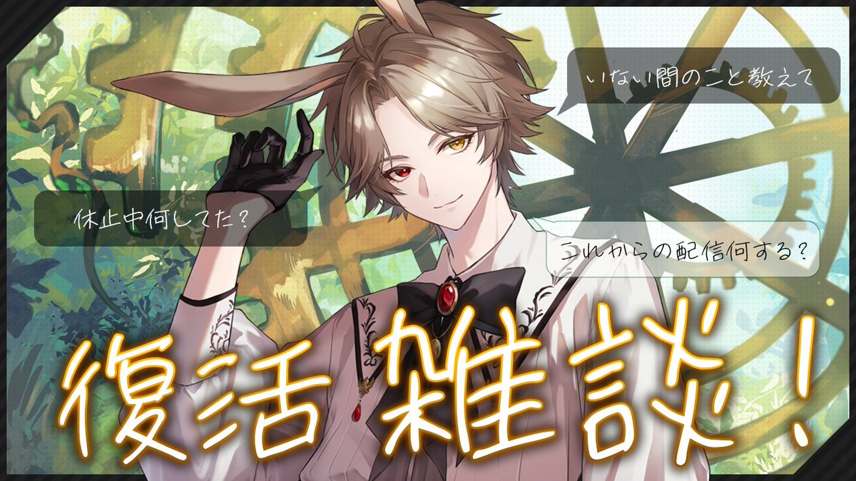 【FF14・あんスタ】冨羽或兎(ふわあると)⚙🐰 tweet media