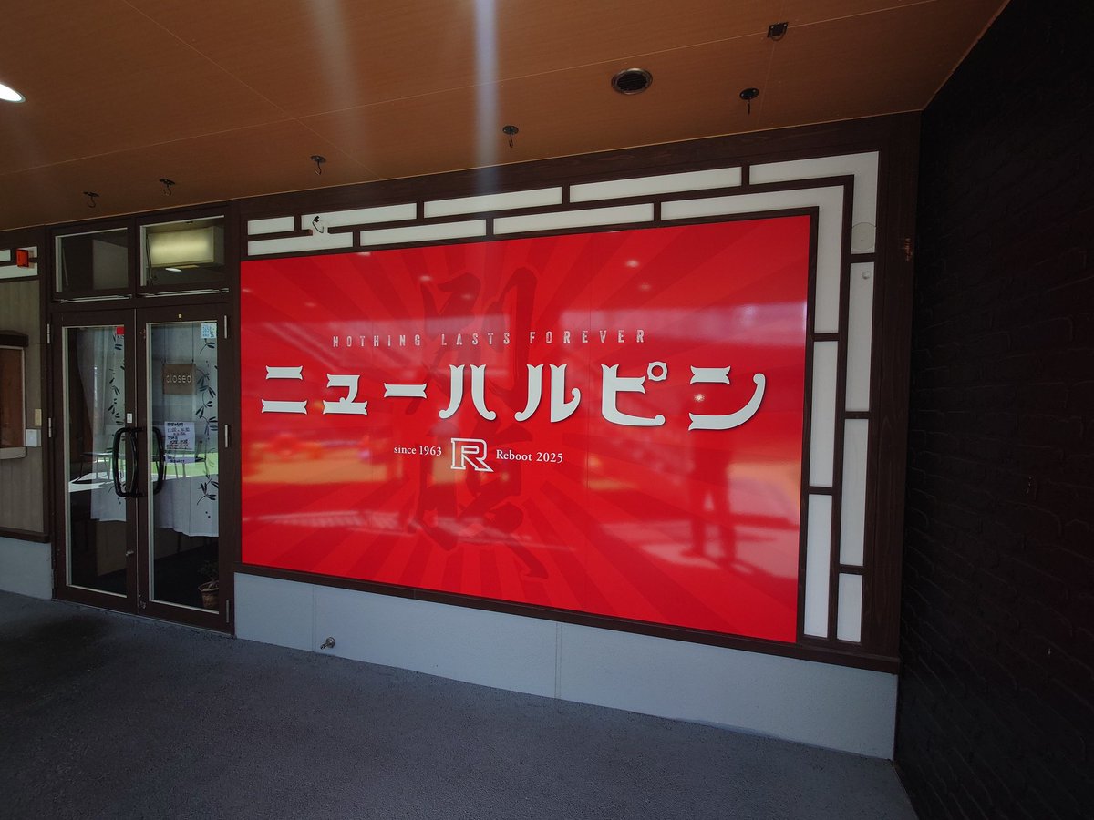 CBR650R_1003's tweet photo. 新潟と言えば上越にあるニューハルピン🍜
店長にグッズもらったよ〜♬
#ニューハルピン
#RIDE
#RIDEX https://t.co/H378abB7ti