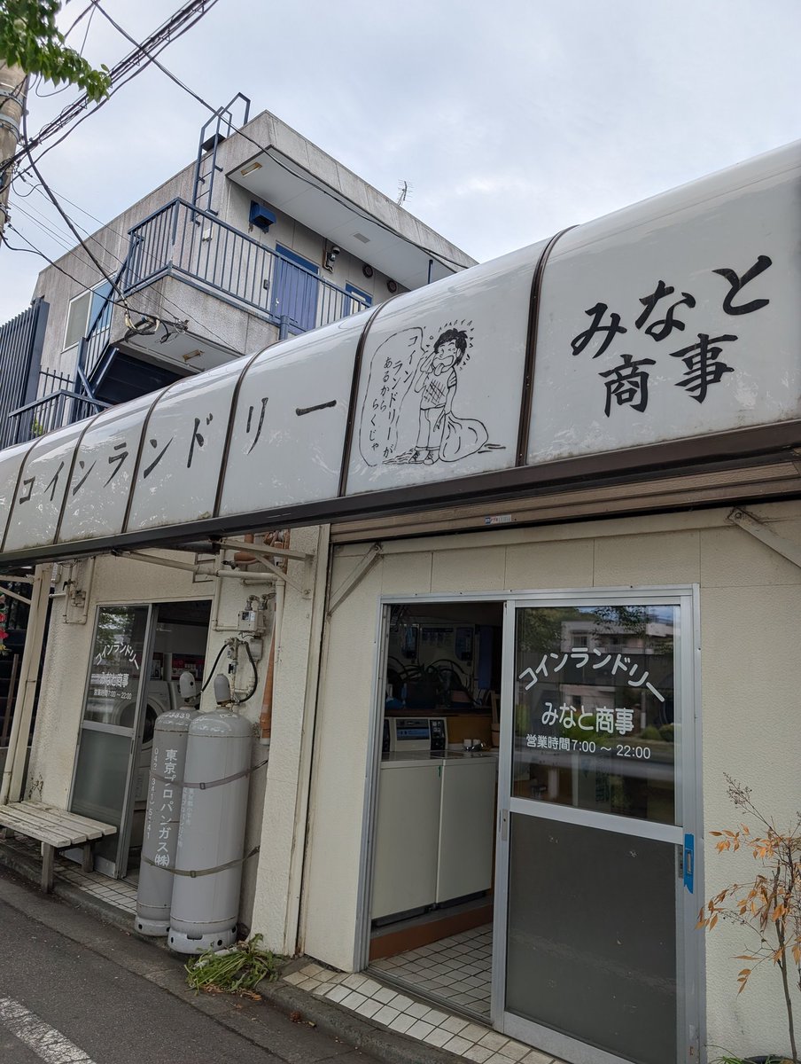 FK245's tweet photo. やっとロケ地行けた。
看板とかサインとか当時の写真とか今も残してくれてるの嬉しい。 https://t.co/Qjq9A9gG2A