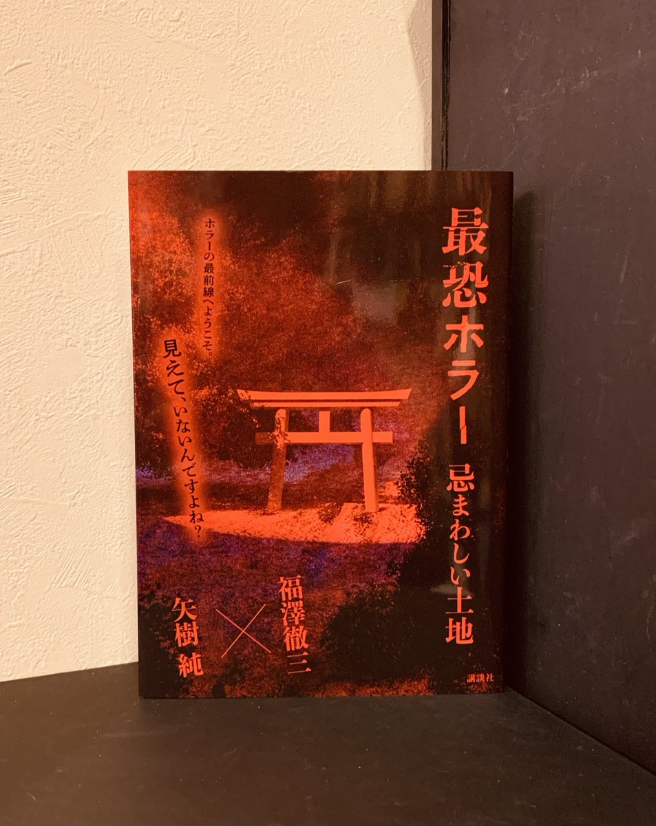 綾辻行人 tweet media