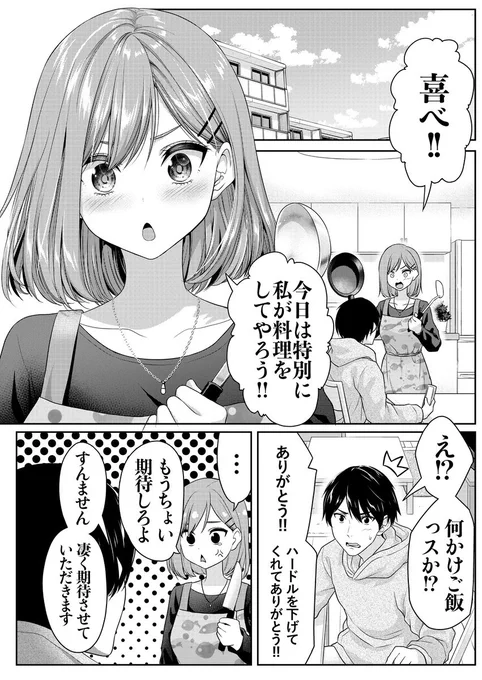 先輩後輩関係のまま夫婦になった二人① 