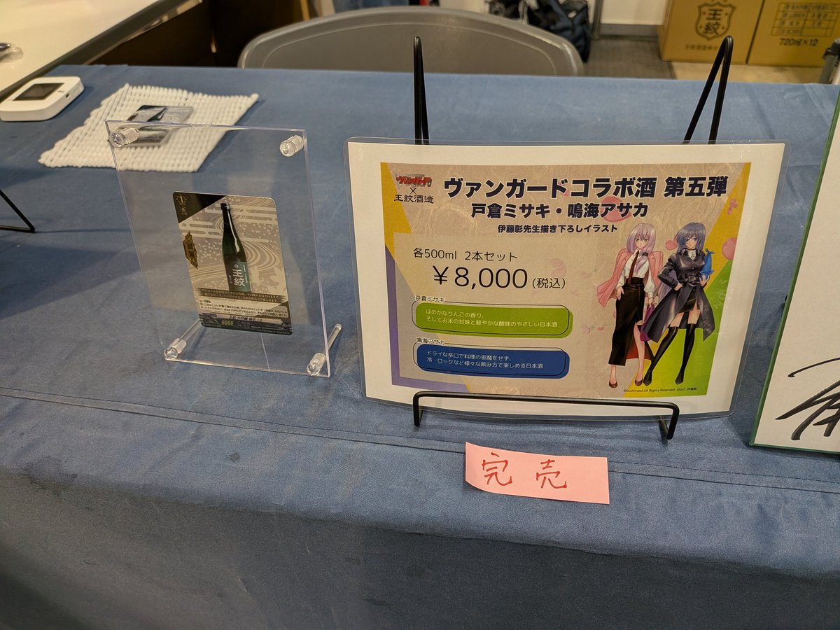 ヴァンガード・王紋コラボ酒 完売しました㊗️ 大吟醸原酒極辛19と