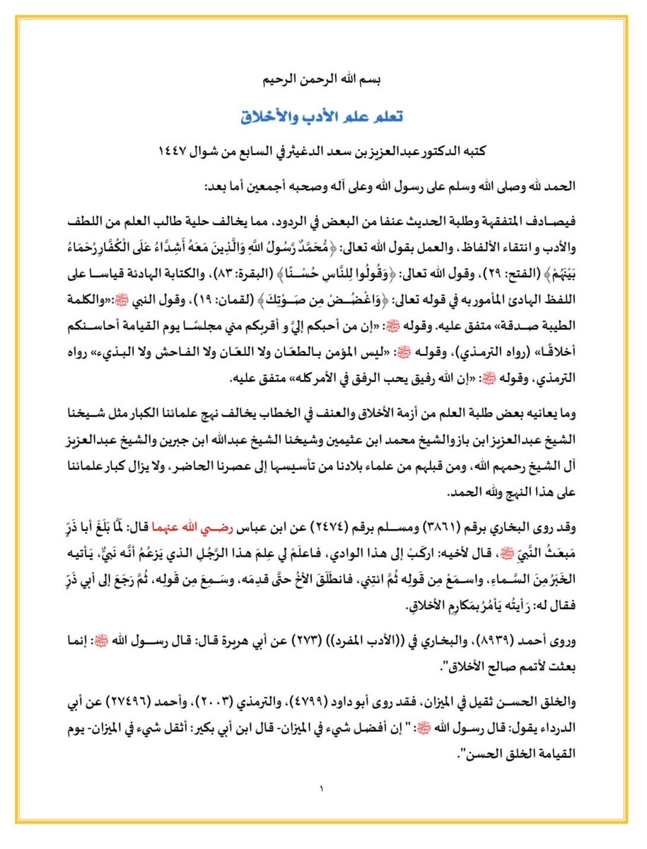 د. عبدالعزيز بن سعد ابن دغيثر ⚖ tweet media