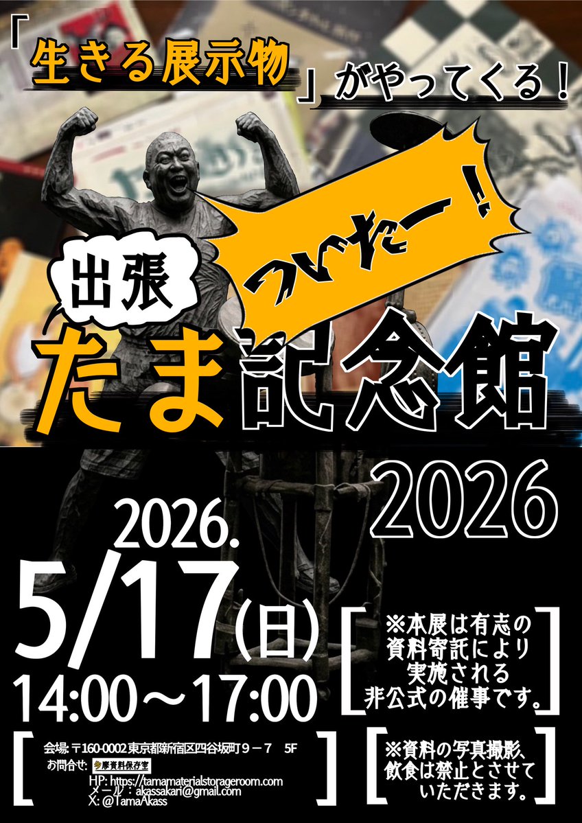 石川浩司 tweet media