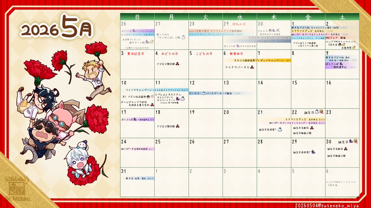 suteneko_miya's tweet photo. 2026年5月のドズル社スケジュールカレンダー（非公式）です
配信やイベントの確認、カレンダーとして個人でお楽しみください✨

・私的利用可（保存、壁紙使用OK）
・無断転載、二次配布禁止

☆背景イラスト、アイコン
りゅうたん @is_toriatama さん

#ドズル社 #ドズル社カレンダー https://t.co/WGPMjt9pPE