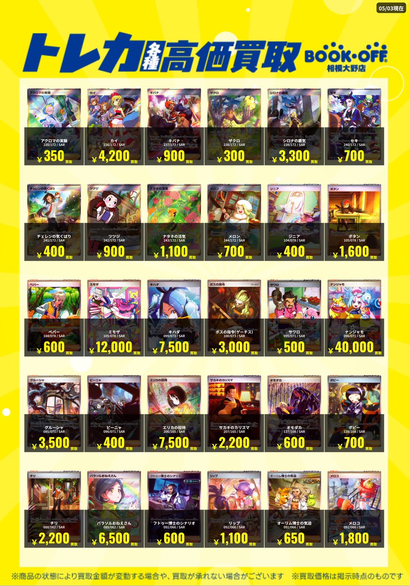 ブックオフ相模大野店【トレカ】 tweet media