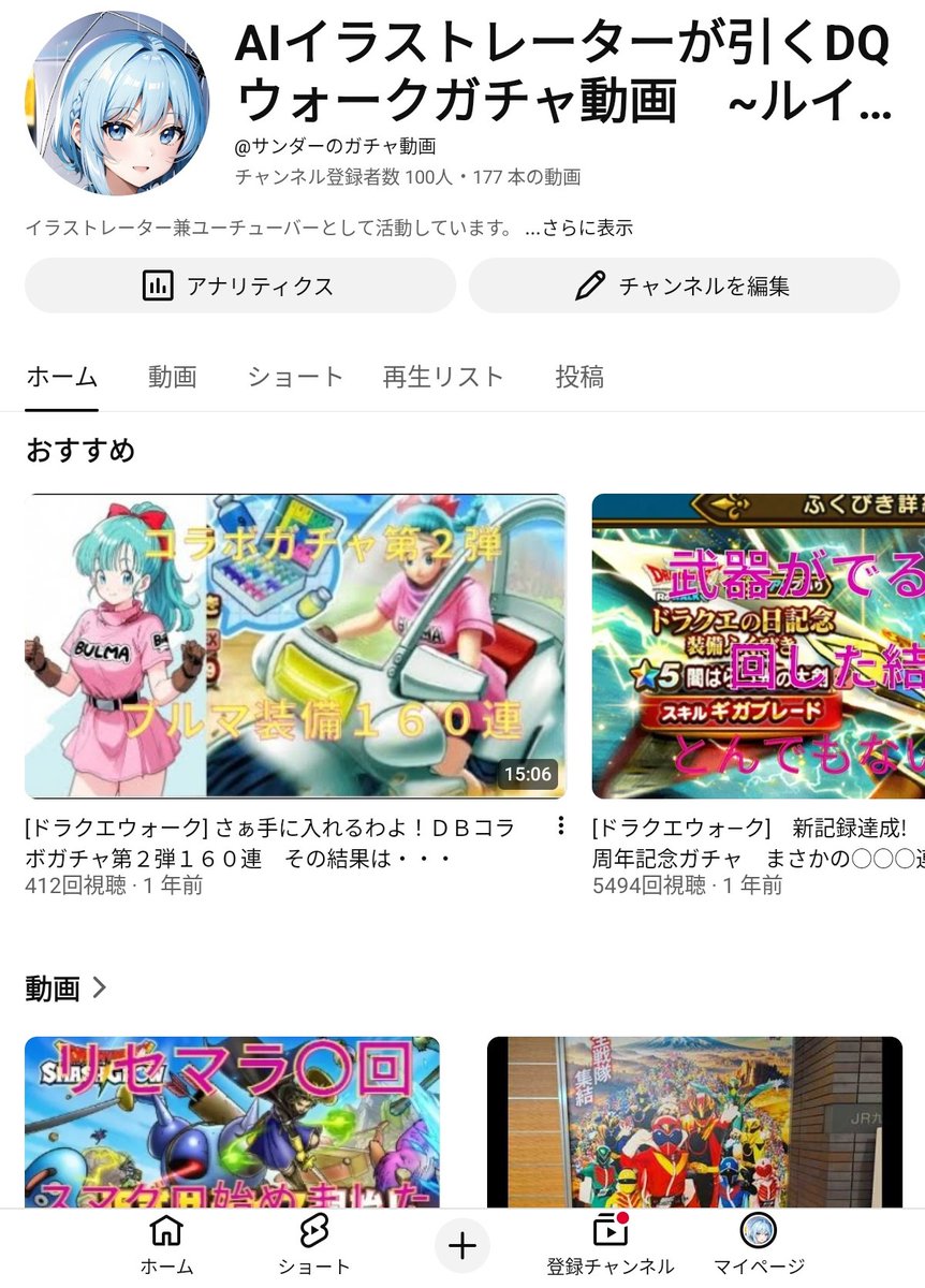 なんか今日お知らせが来て、自分が上げているYouTube動画のチャンネル