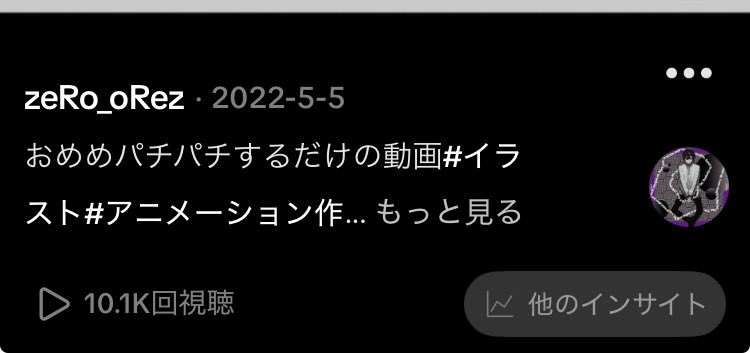 zeRo_illust00's tweet image. 4年前の動画に今でもちょこちょこ
♡つけてくれる人いて静かに嬉しがってます

 #thanks