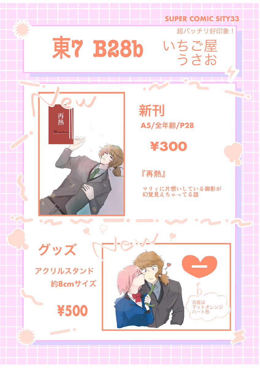 5/5 スパコミ　🍓超バッチリ好印象！🍓
東7 B28b いちご屋　
【お品書き】
全てみかマリです！
よろしくお願いします😊