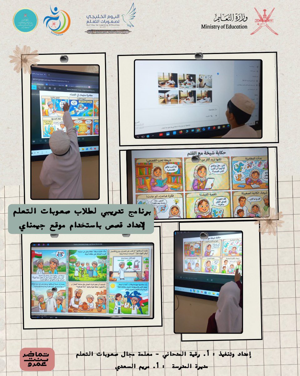 tumadhor_school's tweet photo. ضمن فعاليات اليوم الخليجي لصعوبات التعلم بتماضر ..
نفذت أ.رقية المدحاني ، معلمة مجال صعوبات التعلم برنامج تدريبي لطلاب صعوبات التعلم عن إعداد قصة باستخدام برنامج الجميناي
#يوم_الخليج_لصعوبات_التعلم
#فعاليات_مسندم 
#المدارس_العمانية 
#مدرسة_تماضر
#فعاليات_تعليمية_مسندم
#edugovmsd https://t.co/qkC3dxZ9jP