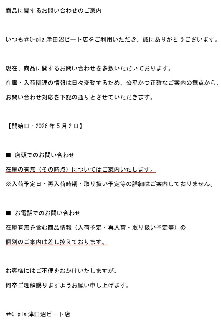 #C-pla 津田沼ビート店【公式】 tweet media