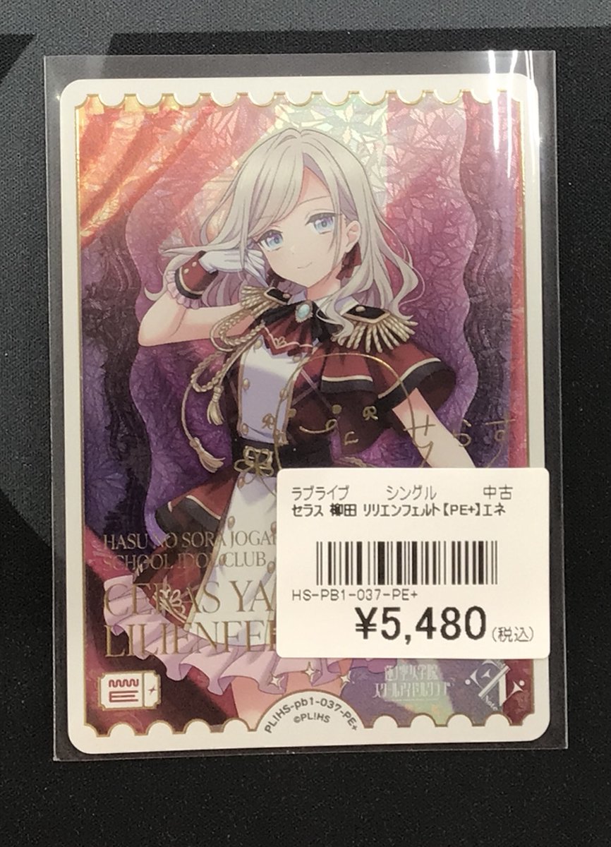 ラブカ 販売情報】 セラス 柳田 リリエンフェルト【PE+】 ￥5,480 入荷
